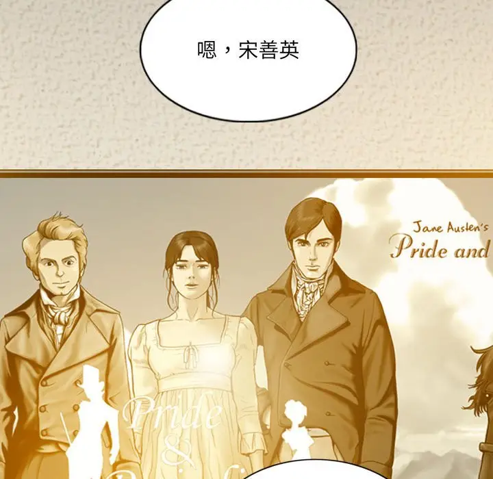 漫画《只爱那女人》第24章第95张图