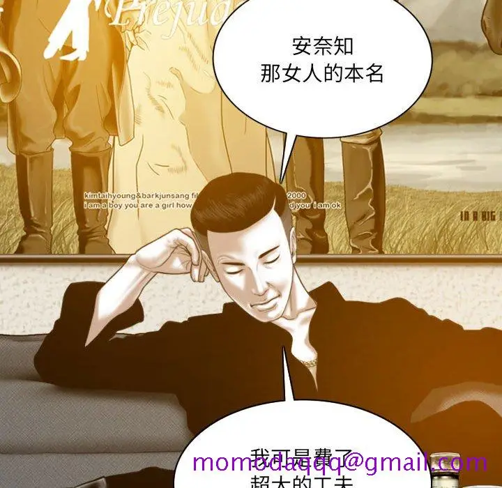 漫画《只爱那女人》第24章第96张图