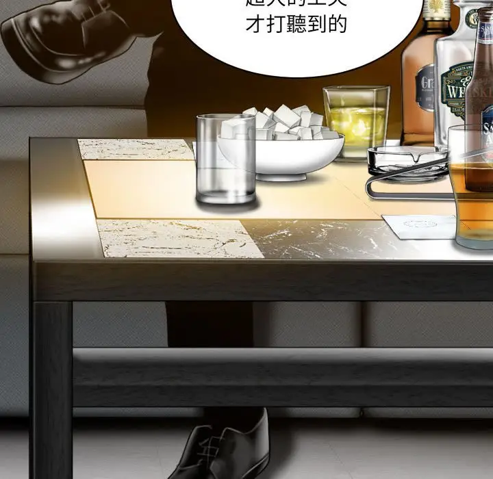漫画《只爱那女人》第24章第97张图