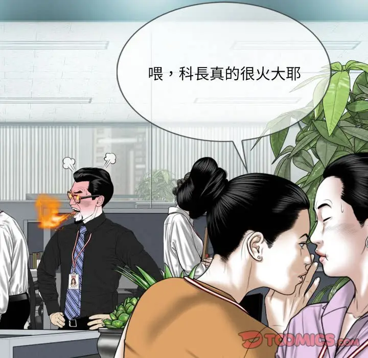 漫画《只爱那女人》第17章第100张图