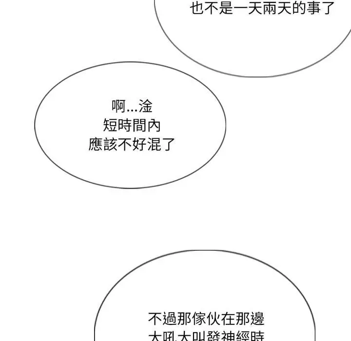 漫画《只爱那女人》第17章第102张图