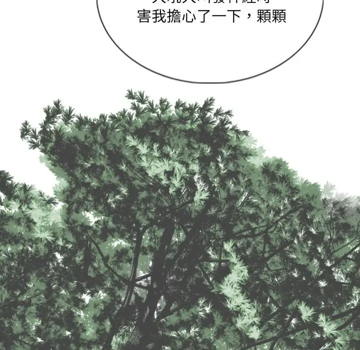 漫画《只爱那女人》第17章第103张图