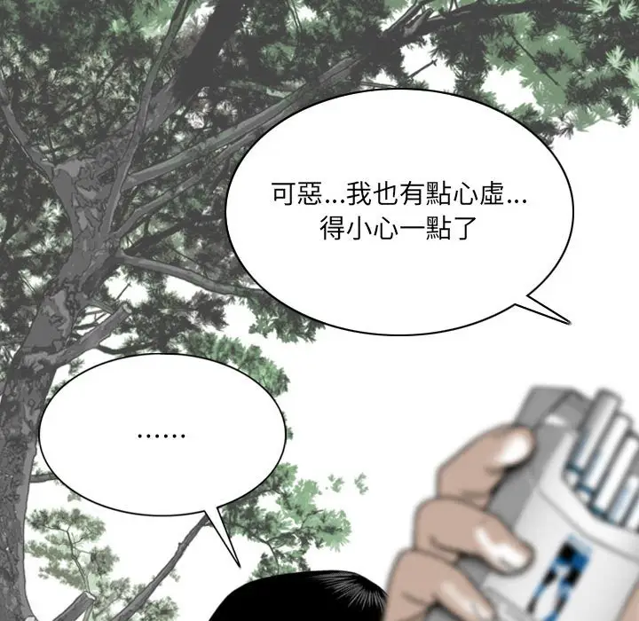 漫画《只爱那女人》第17章第104张图