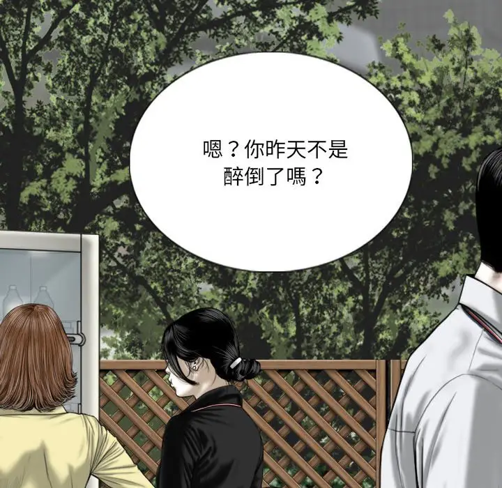 漫画《只爱那女人》第17章第109张图