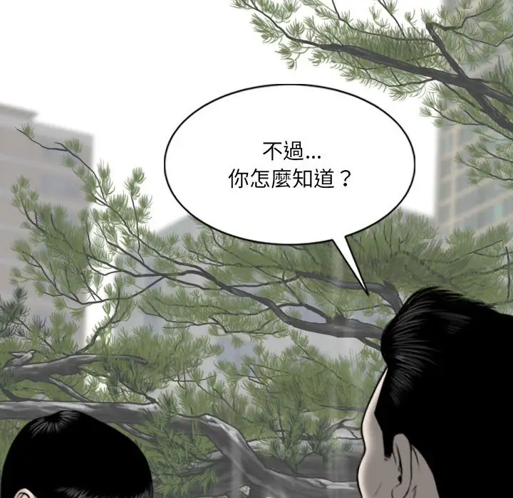 漫画《只爱那女人》第17章第113张图