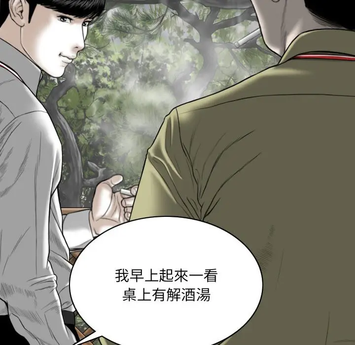 漫画《只爱那女人》第17章第114张图