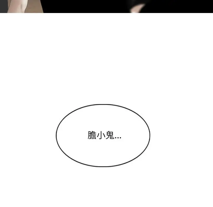 漫画《只爱那女人》第17章第152张图
