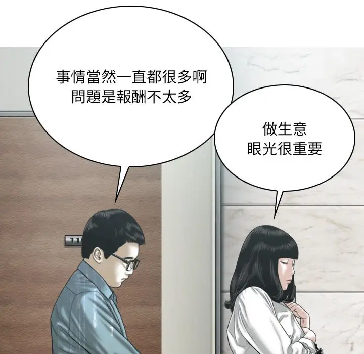 漫画《只爱那女人》第17章第20张图