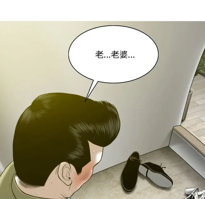 漫画《只爱那女人》第17章第27张图
