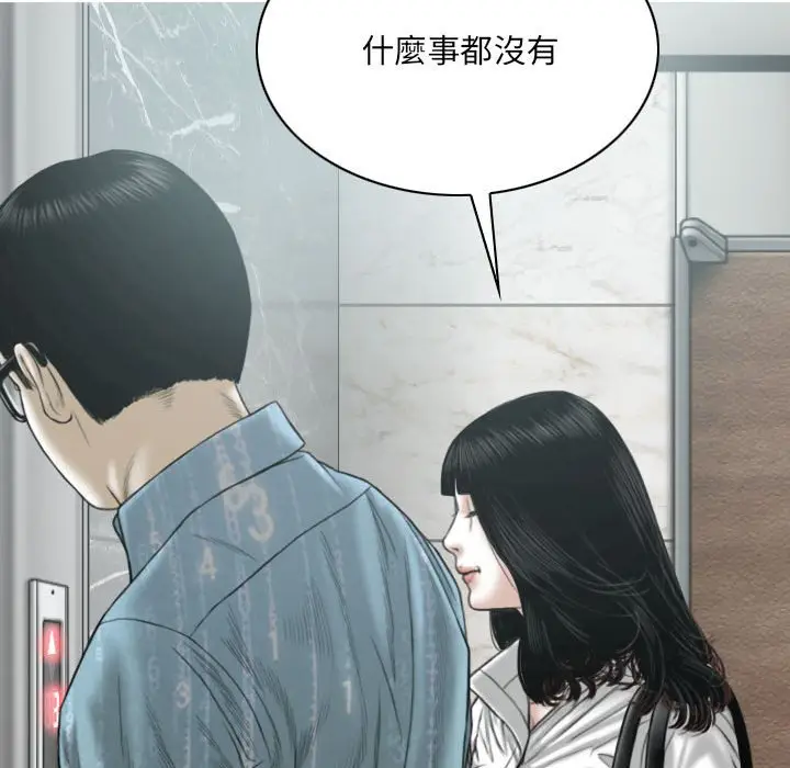 漫画《只爱那女人》第17章第33张图