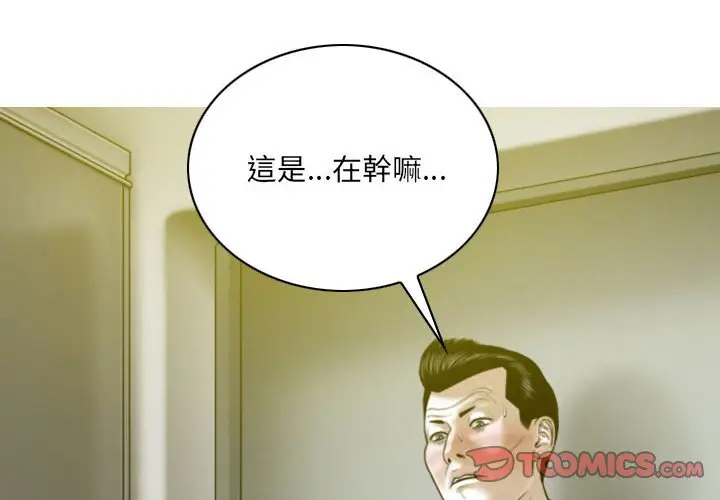 漫画《只爱那女人》第17章第4张图