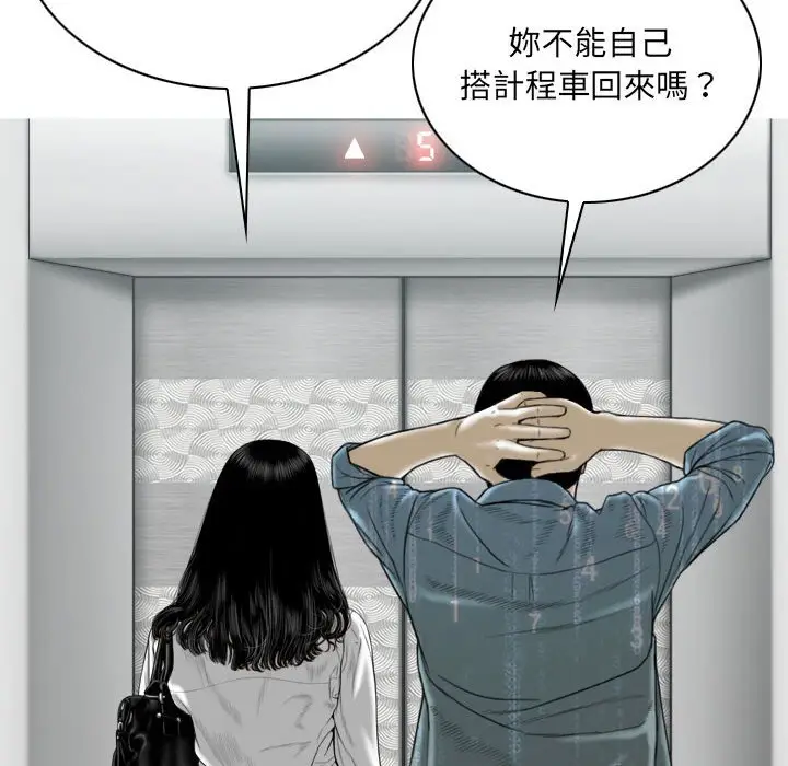 漫画《只爱那女人》第17章第43张图
