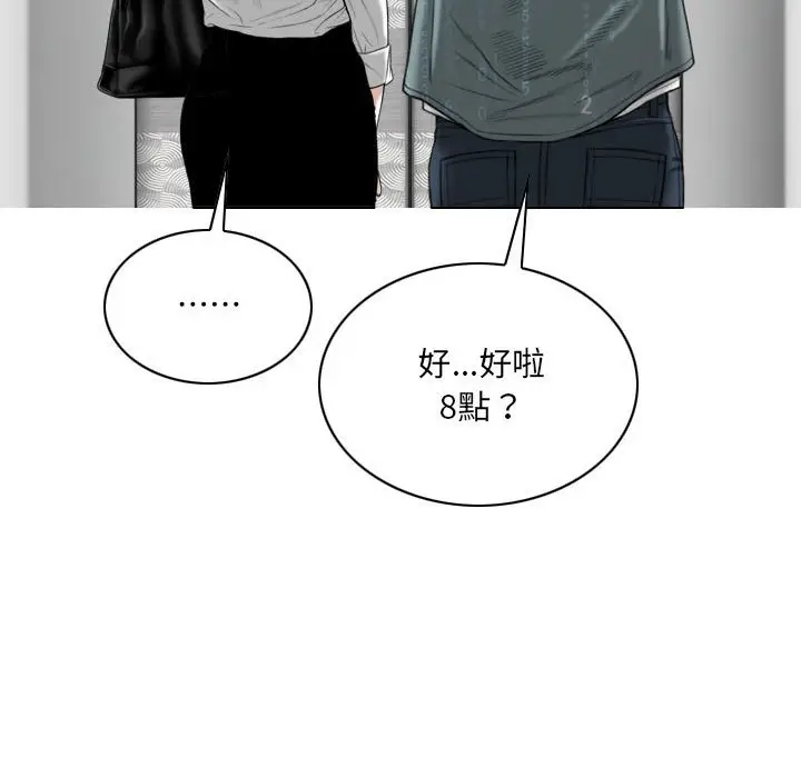 漫画《只爱那女人》第17章第44张图