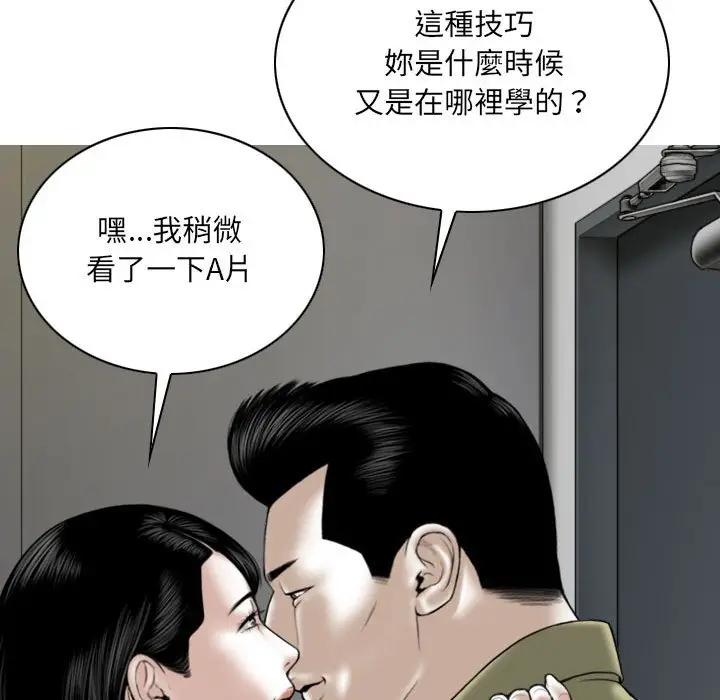 漫画《只爱那女人》第17章第57张图