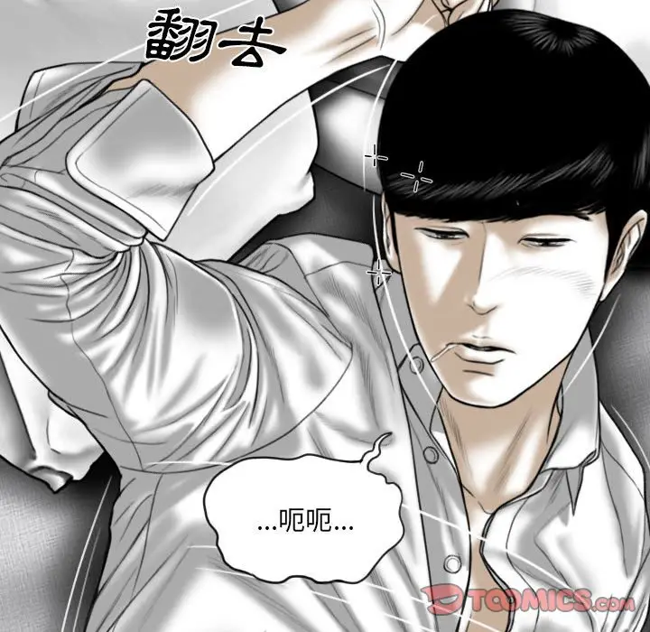 漫画《只爱那女人》第17章第68张图