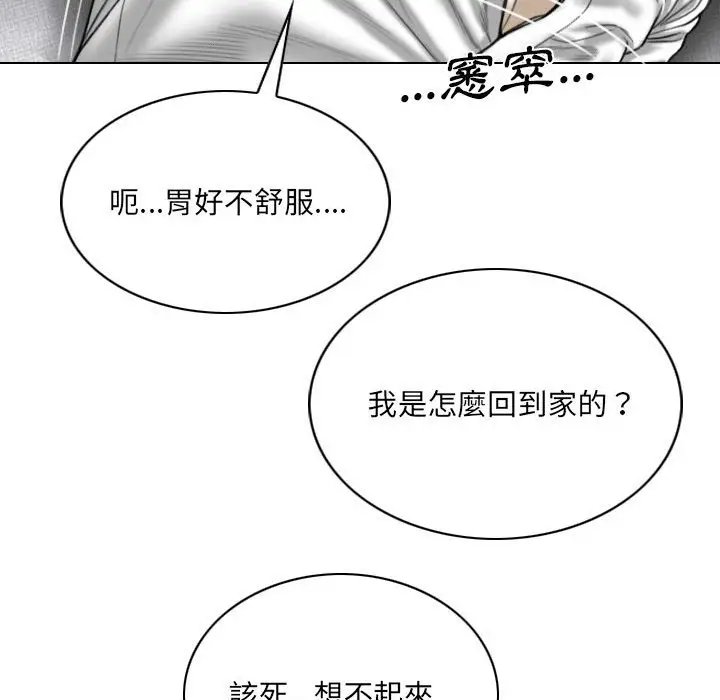 漫画《只爱那女人》第17章第69张图