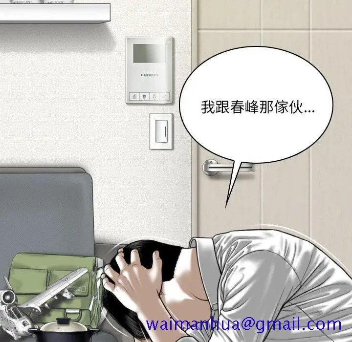 漫画《只爱那女人》第17章第71张图