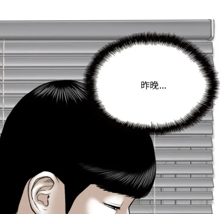 漫画《只爱那女人》第17章第79张图