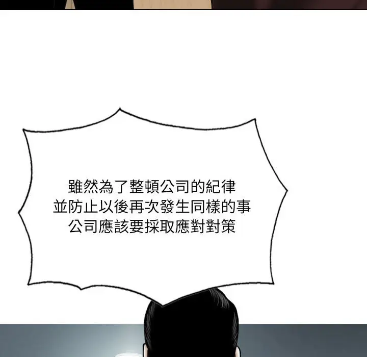 漫画《只爱那女人》第17章第90张图