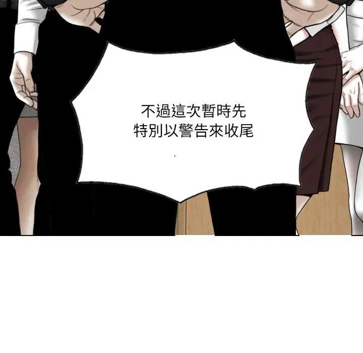 漫画《只爱那女人》第17章第92张图