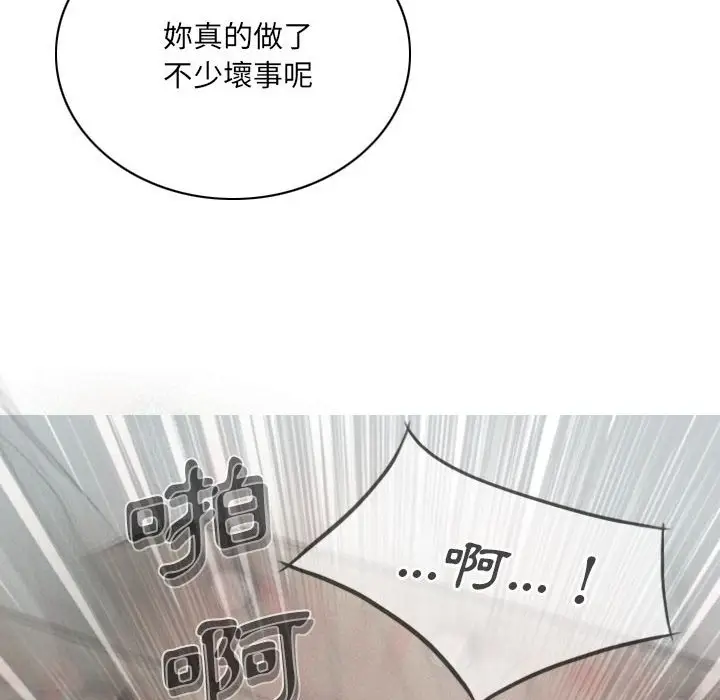 漫画《只爱那女人》第18章第144张图