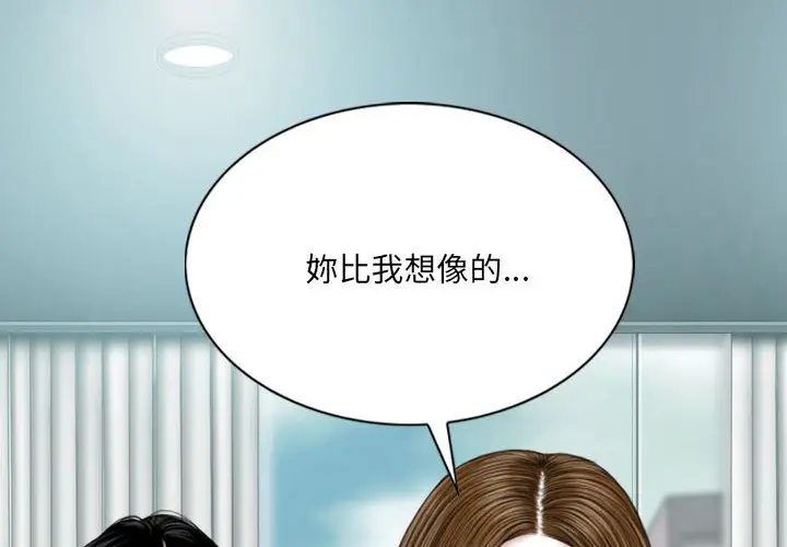 漫画《只爱那女人》第18章第2张图