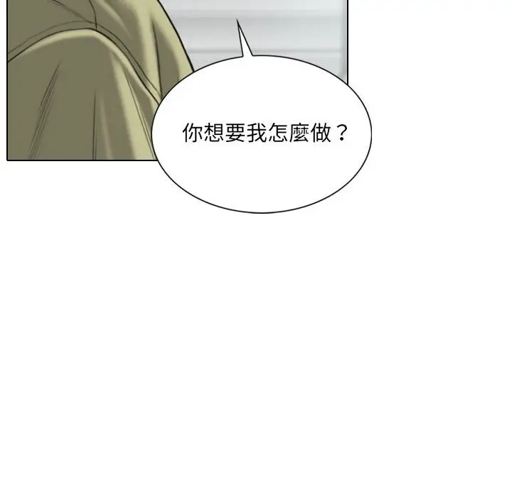 漫画《只爱那女人》第18章第29张图