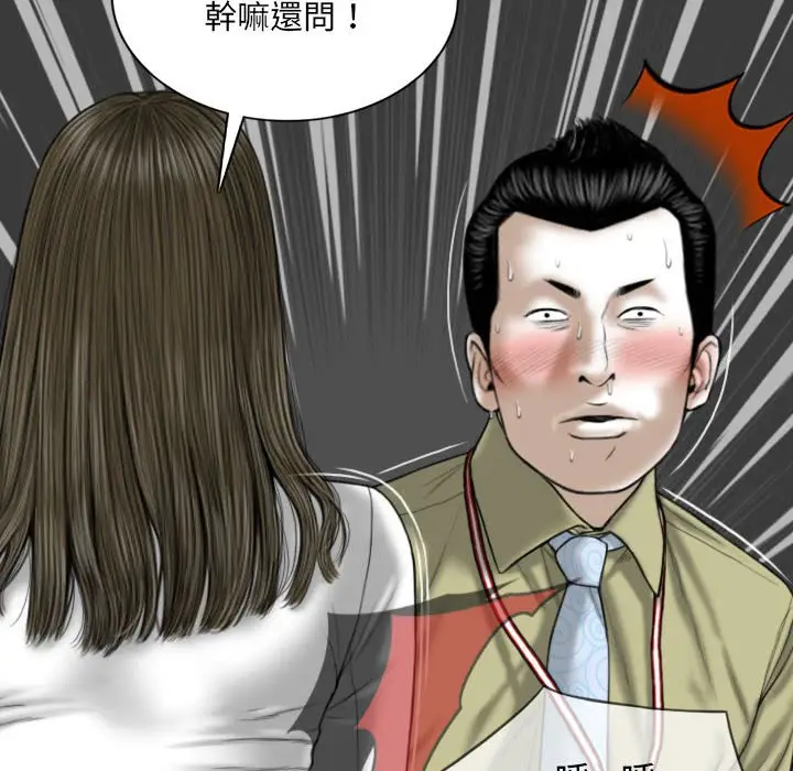 漫画《只爱那女人》第18章第32张图