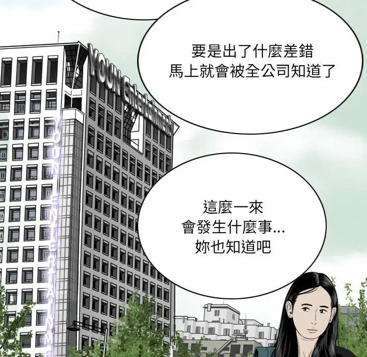 漫画《只爱那女人》第18章第42张图