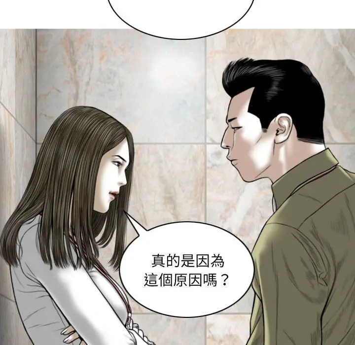 漫画《只爱那女人》第18章第45张图