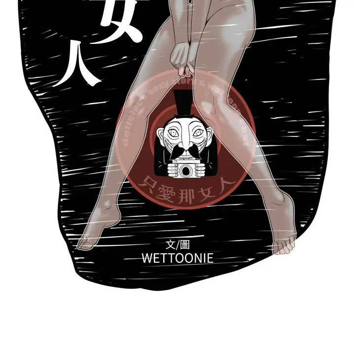 漫画《只爱那女人》第18章第57张图