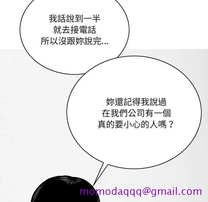 漫画《只爱那女人》第18章第86张图