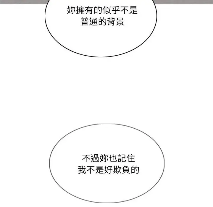 漫画《只爱那女人》第18章第9张图