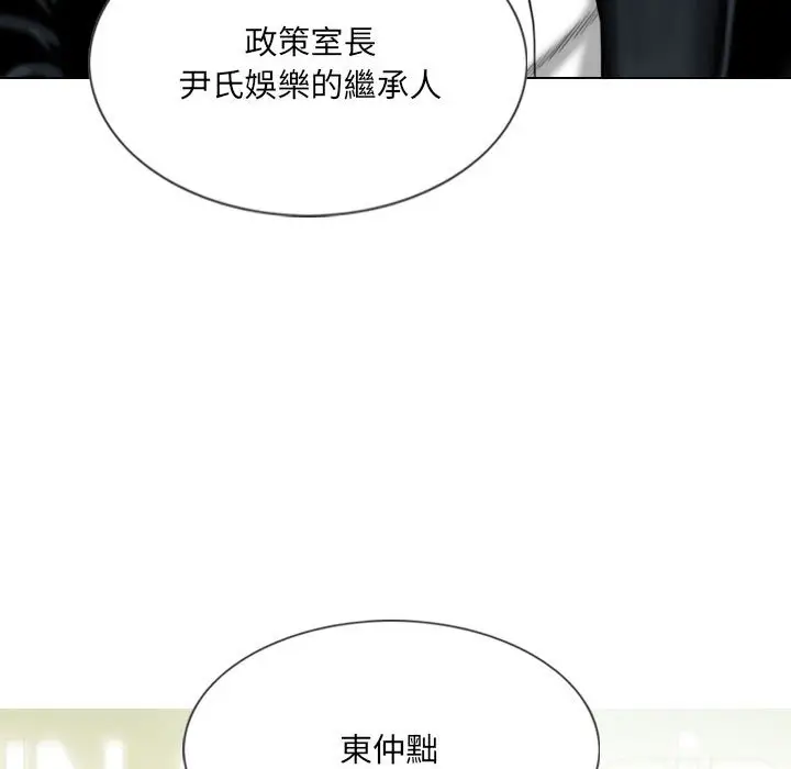 漫画《只爱那女人》第18章第92张图
