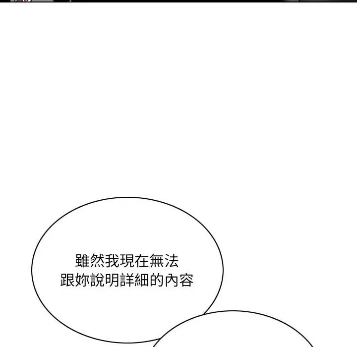 漫画《只爱那女人》第18章第95张图