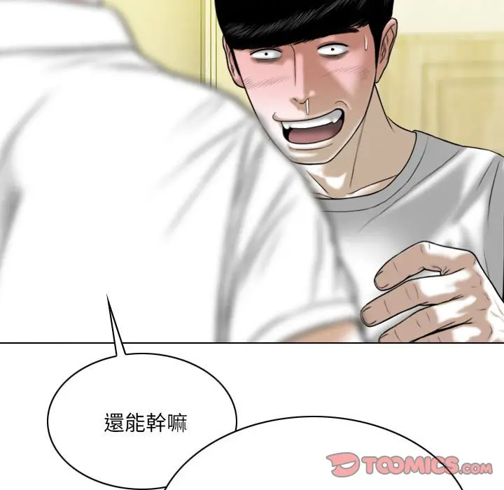 漫画《只爱那女人》第25章第100张图