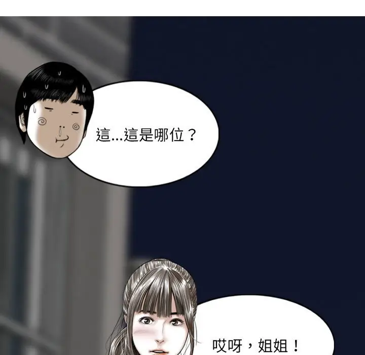 漫画《只爱那女人》第25章第110张图