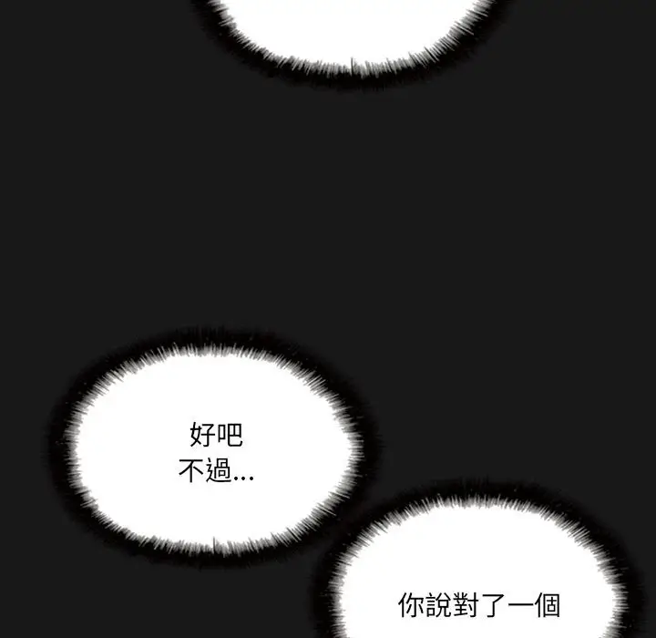 漫画《只爱那女人》第25章第150张图