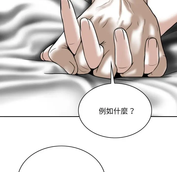 漫画《只爱那女人》第25章第28张图