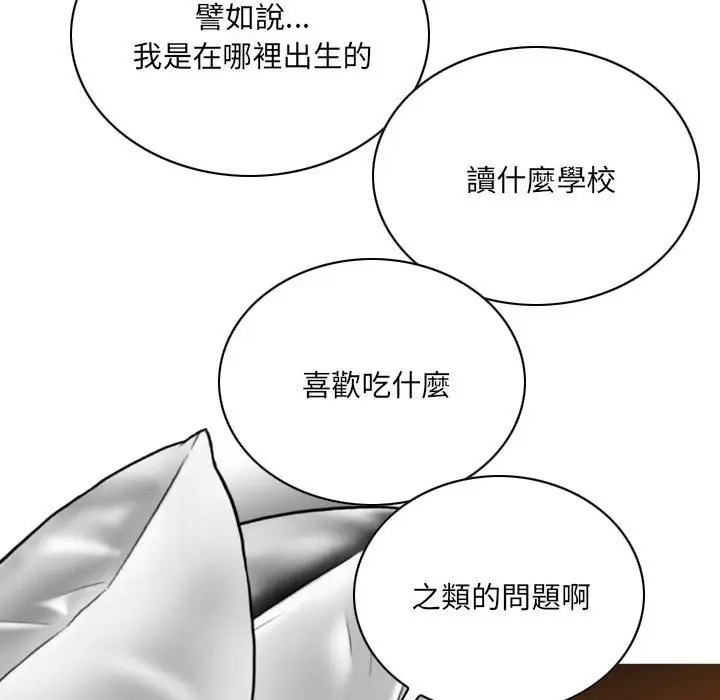漫画《只爱那女人》第25章第29张图