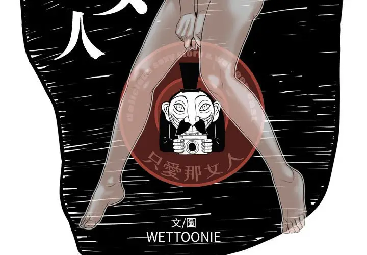 漫画《只爱那女人》第25章第3张图