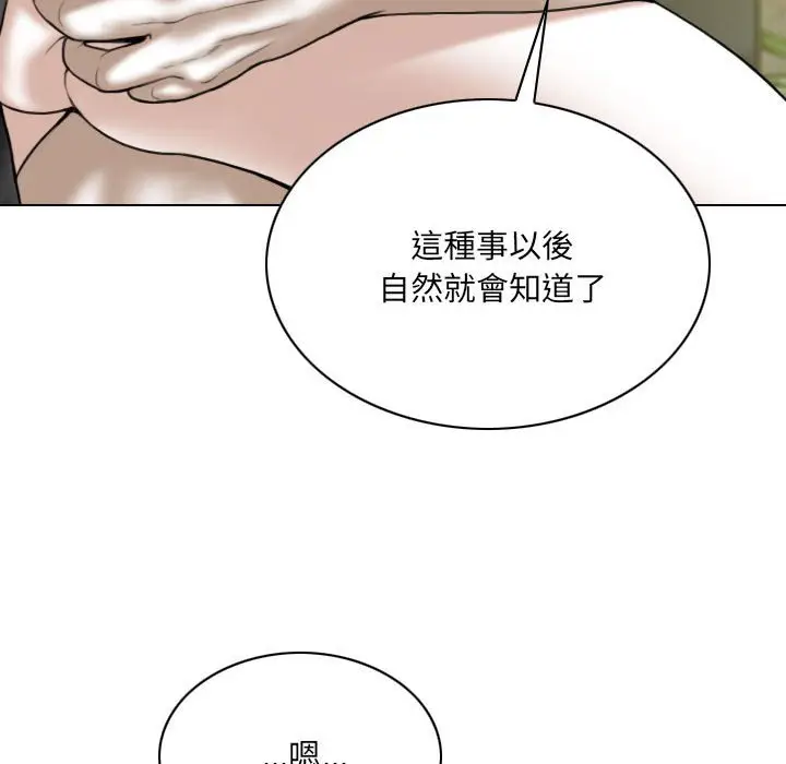 漫画《只爱那女人》第25章第32张图
