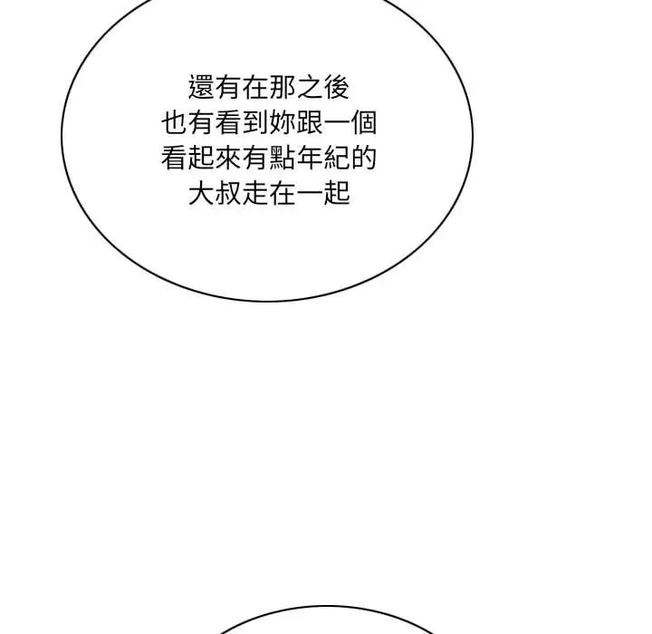 漫画《只爱那女人》第25章第39张图