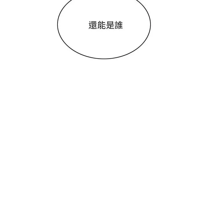 漫画《只爱那女人》第25章第43张图
