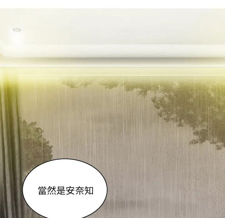漫画《只爱那女人》第25章第44张图