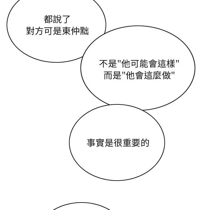 漫画《只爱那女人》第25章第49张图