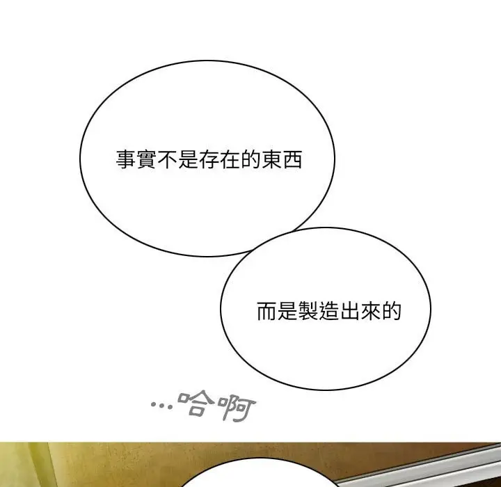 漫画《只爱那女人》第25章第52张图