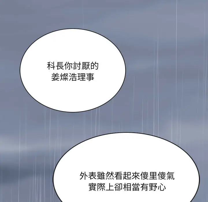 漫画《只爱那女人》第25章第59张图