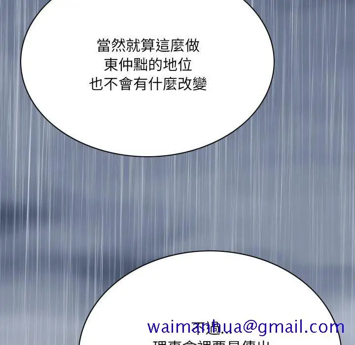 漫画《只爱那女人》第25章第61张图
