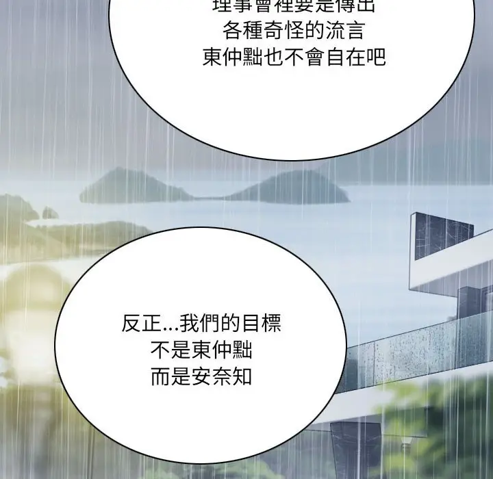 漫画《只爱那女人》第25章第62张图